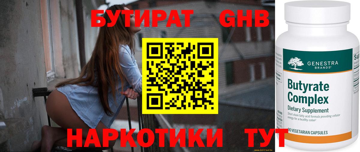 Нефтекамск  Бутират вода  Вход с VPN 