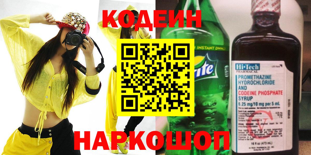 Кодеиновый сироп Lean Purple Drank  Вход с VPN  Нефтекамск  Кодеиновый сироп Lean напиток Lean (лин) 