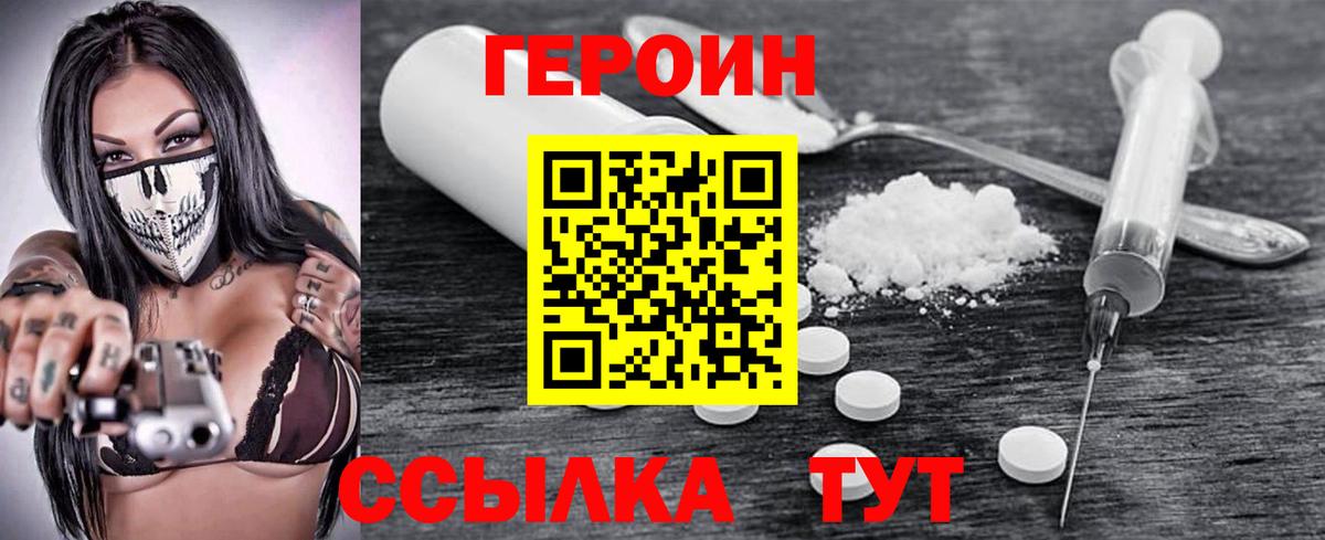 Героин Heroin  Вход с VPN  ГЕРОИН  Нефтекамск 