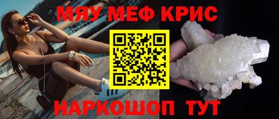 мяу мяу кристалл Рязань
