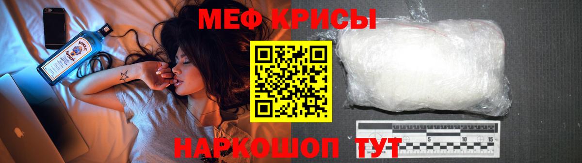 Мефедрон кристаллы Нефтекамск