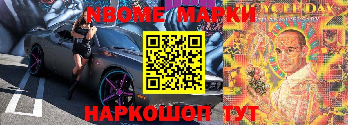 Марки 25I-NBOMe  Вход с VPN  Нефтекамск  Марки N-bome 1,8мг 